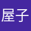 屋子的人了。