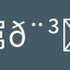屌𨳍你