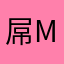 屌micro