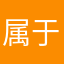 属于是垃圾中的垃圾