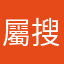 屬搜索者