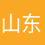 山东分丰富