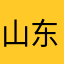 山东建材老王