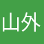 山外青山楼外楼，2248就是牛