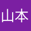 山本雅之