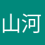 山河了快人剑