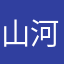 山河河河河