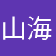 山海NNM