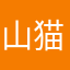 山猫軒