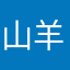 山羊胡？