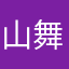 山舞银蛇