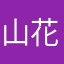 山花鱼鸟