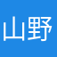 山野小妖