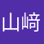 山﨑正博