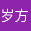 岁方秋秋秋