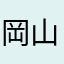 岡山県の加湿器
