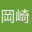 岡崎未羽
