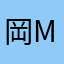 岡mcz