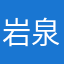 岩泉はじめ