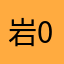 岩00BnO郝
