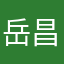 岳昌杰