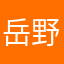 岳野兔