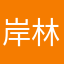 岸林风