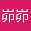 峁峁歼击机