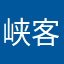 峡客行