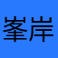 峯岸さくら