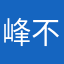 峰不二雄