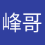 峰哥113
