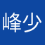 峰少777