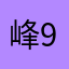 峰97