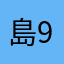 島923