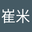 崔米镇英雄