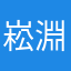 崧淵