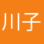 川子病病人
