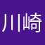 川崎茶
