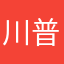 川普。。。。