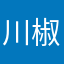 川椒海鱼落叶