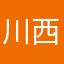 川西の猫