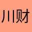 川财证券