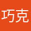 巧克力蛋糕的蛋糕