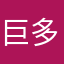 巨多读书