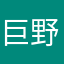 巨野12354