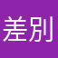 差別檔案