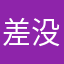 差评 没必要