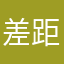 差距大伤身体好