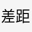 差距v十大飞机后超大水库好哦染发和我i